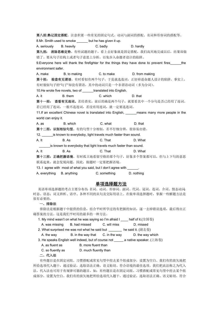 高考英语单项填空突破答题技巧教案.doc_第2页