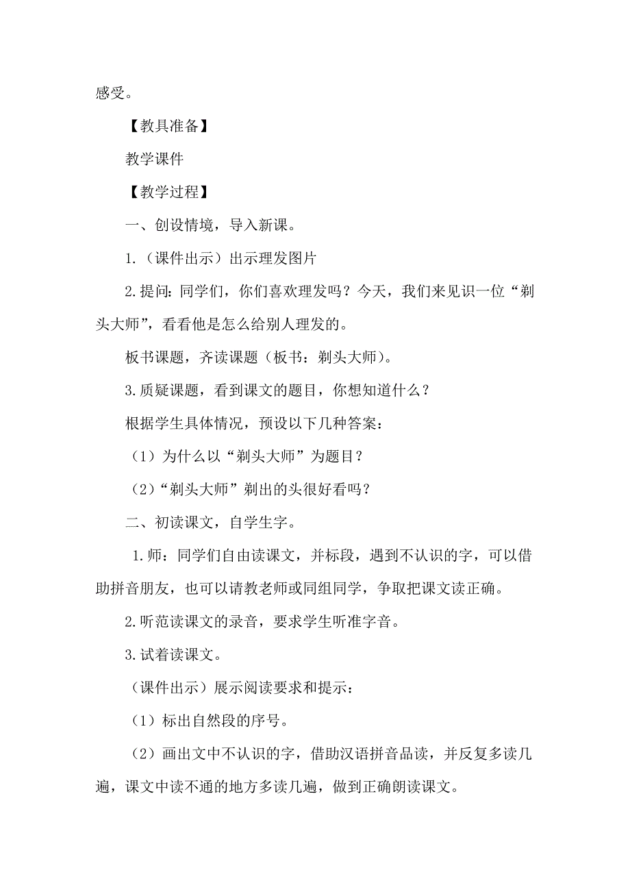 19.剃头大师[145].doc_第2页