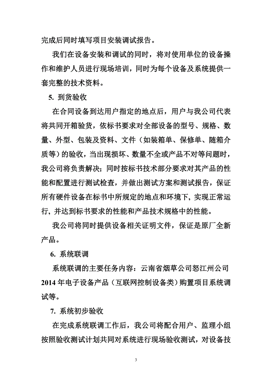 交货计划书计划书书业网_第3页