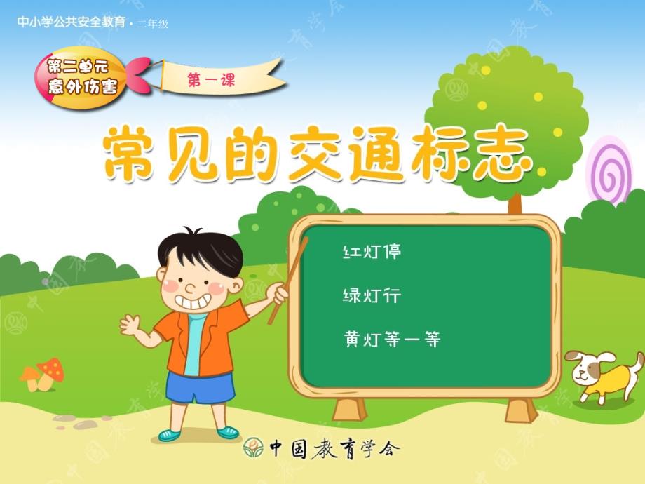 幼儿园常见的交通标志_第1页