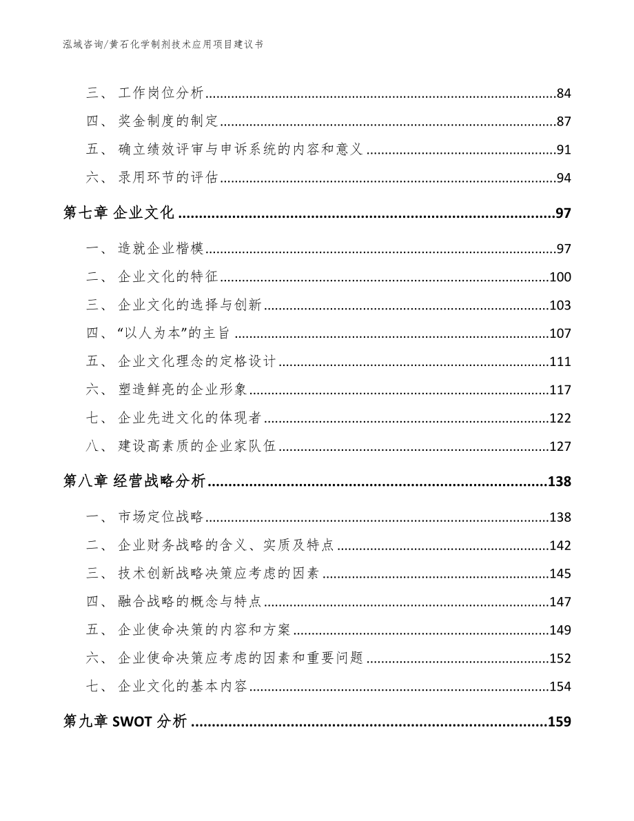 黄石化学制剂技术应用项目建议书_第4页