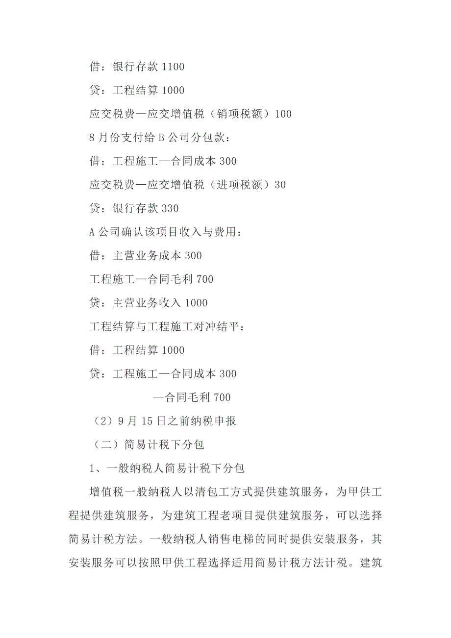 建筑施工企业分包业务的财税处理分析_第3页