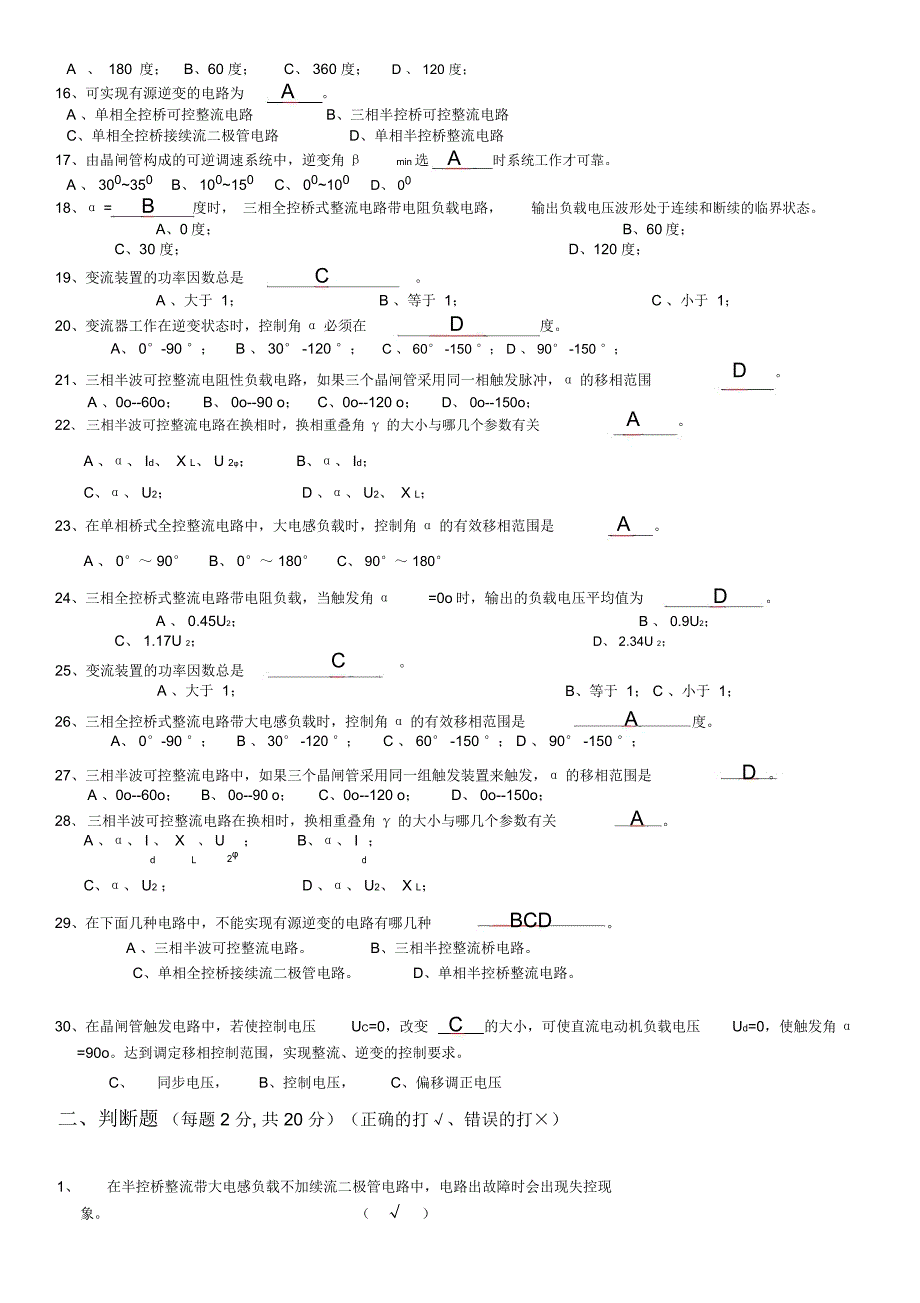 电力电子技术复习_第2页