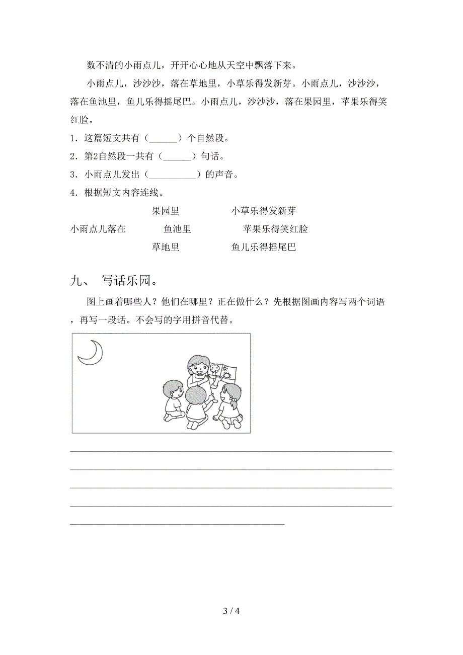 2022年部编人教版一年级语文上册期中考试题及答案【通用】.doc_第3页