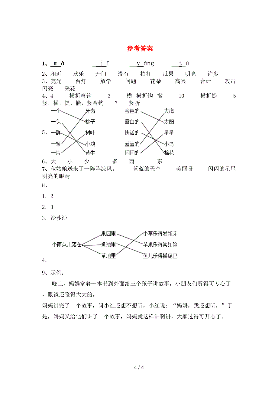 2022年部编人教版一年级语文上册期中考试题及答案【通用】.doc_第4页