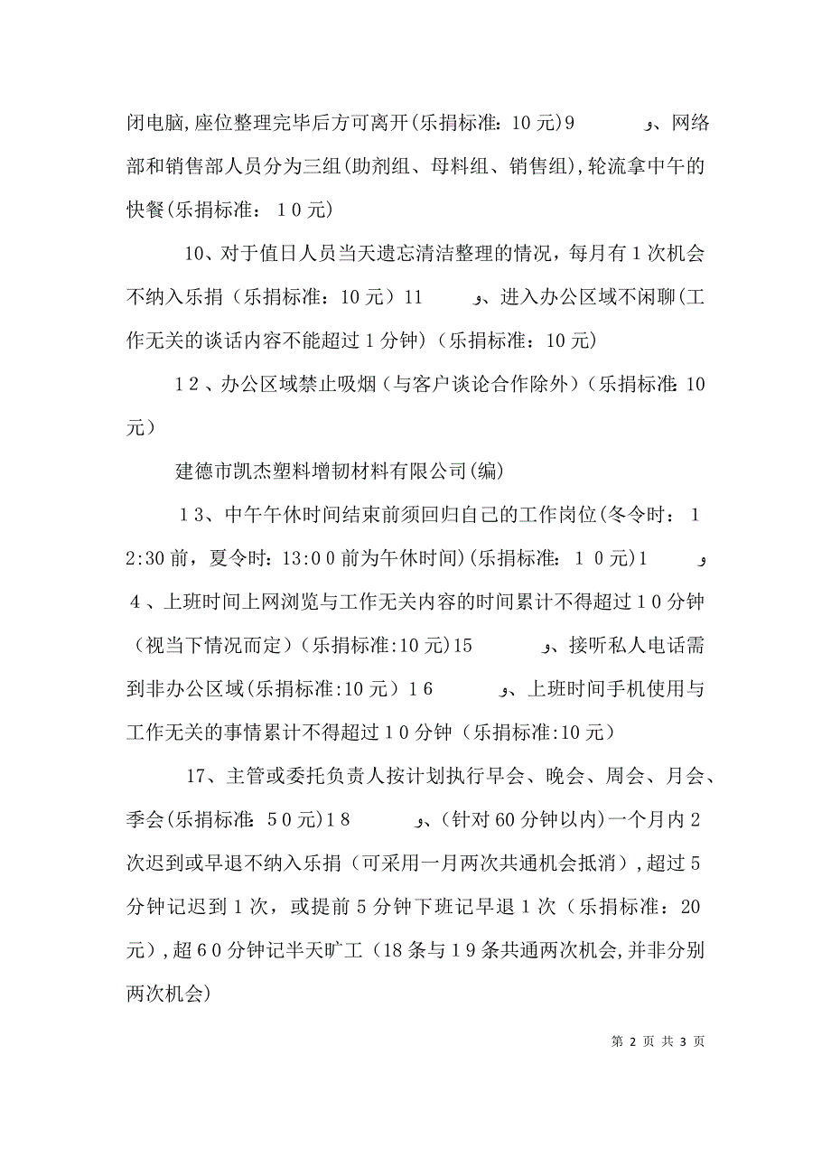 纪律卫生发言稿_第2页