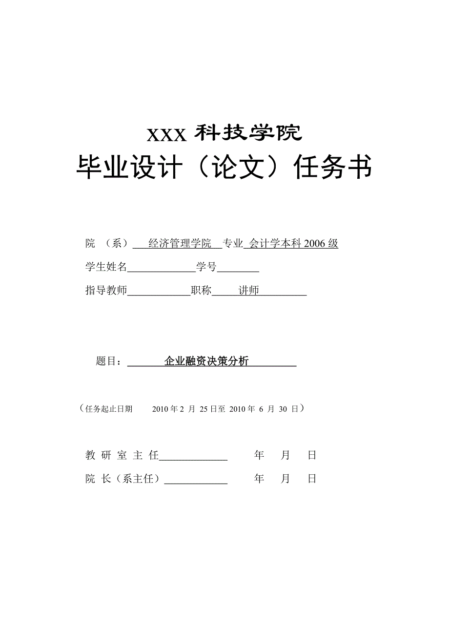 268.C企业融资决策分析任务书_第1页