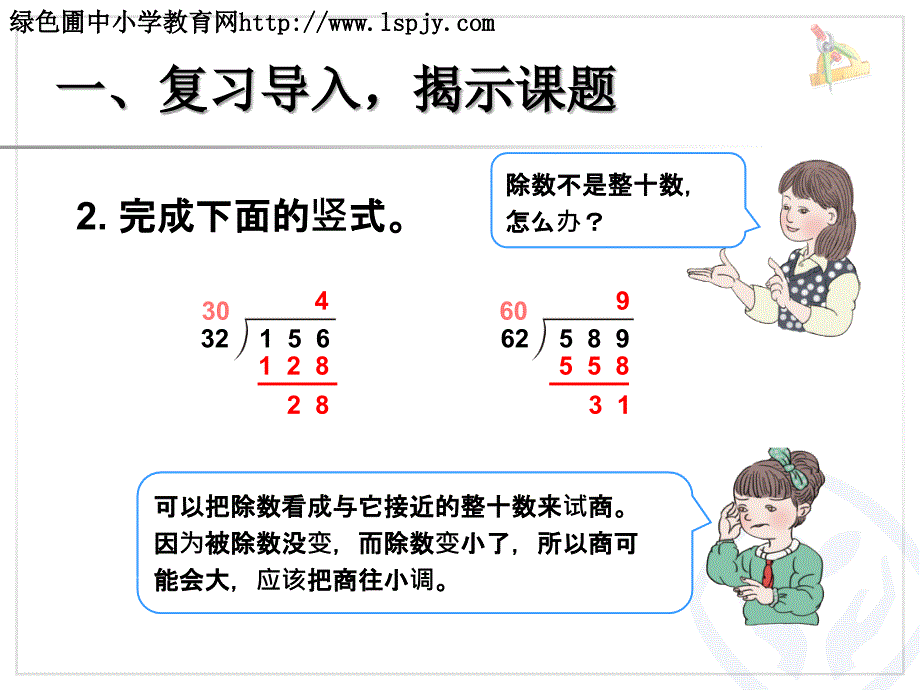 （4）例4用“五入”法求商_第3页