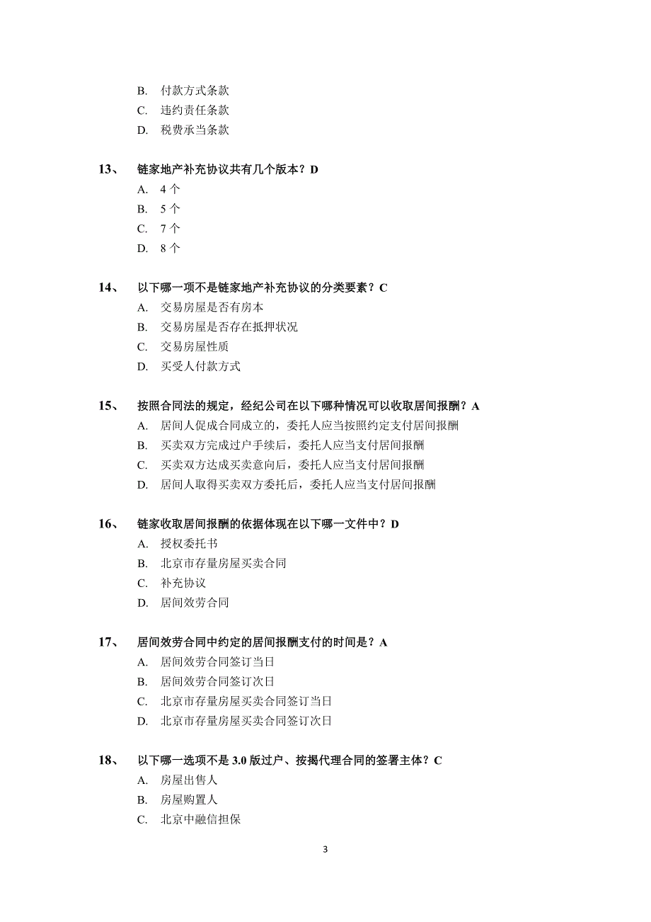 2023年链家地产经纪人法务测试题目110429.docx_第3页