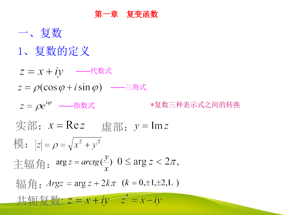 数学物理方法第四版(梁昆淼)期末总结ppt_第2页