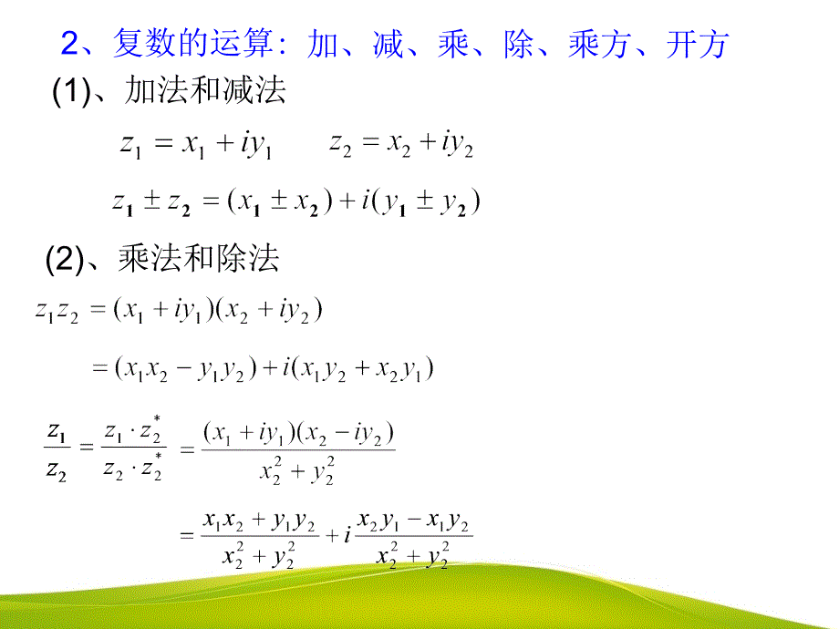 数学物理方法第四版(梁昆淼)期末总结ppt_第3页