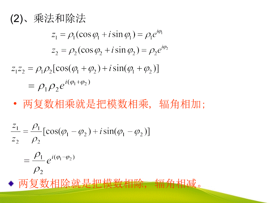 数学物理方法第四版(梁昆淼)期末总结ppt_第4页