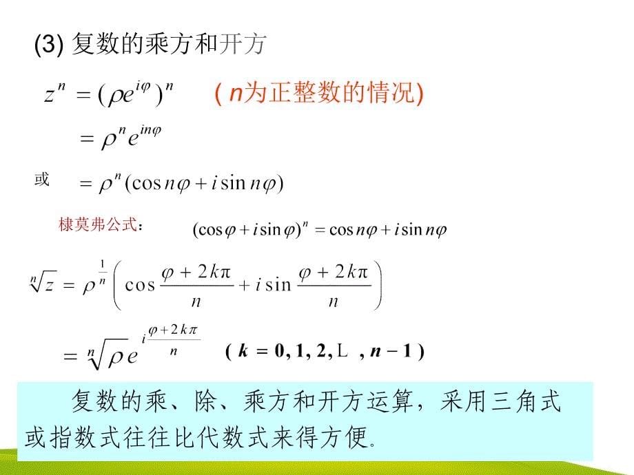 数学物理方法第四版(梁昆淼)期末总结ppt_第5页