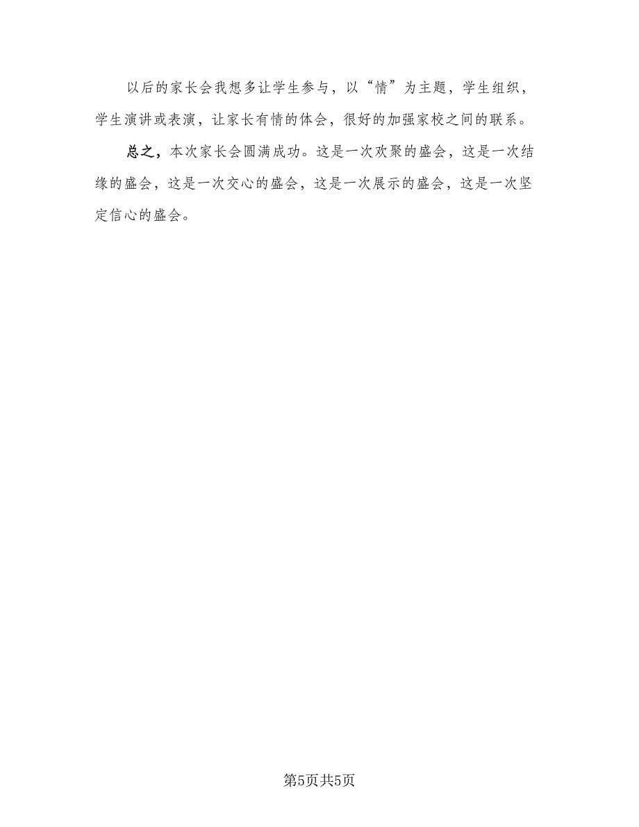 教师家长会期末总结范文（三篇）.doc_第5页