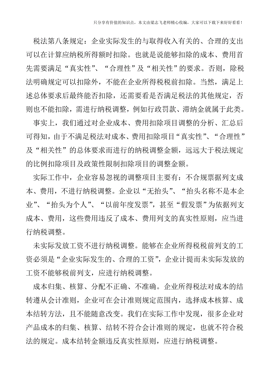 【会计实操经验】汇算清缴纳税调整留心三大关键点.doc_第4页