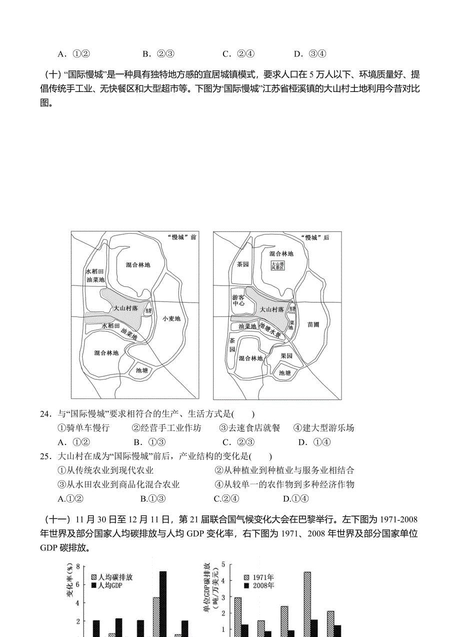 上海市闵行区高三上学期期末调研一模地理试卷及答案_第5页