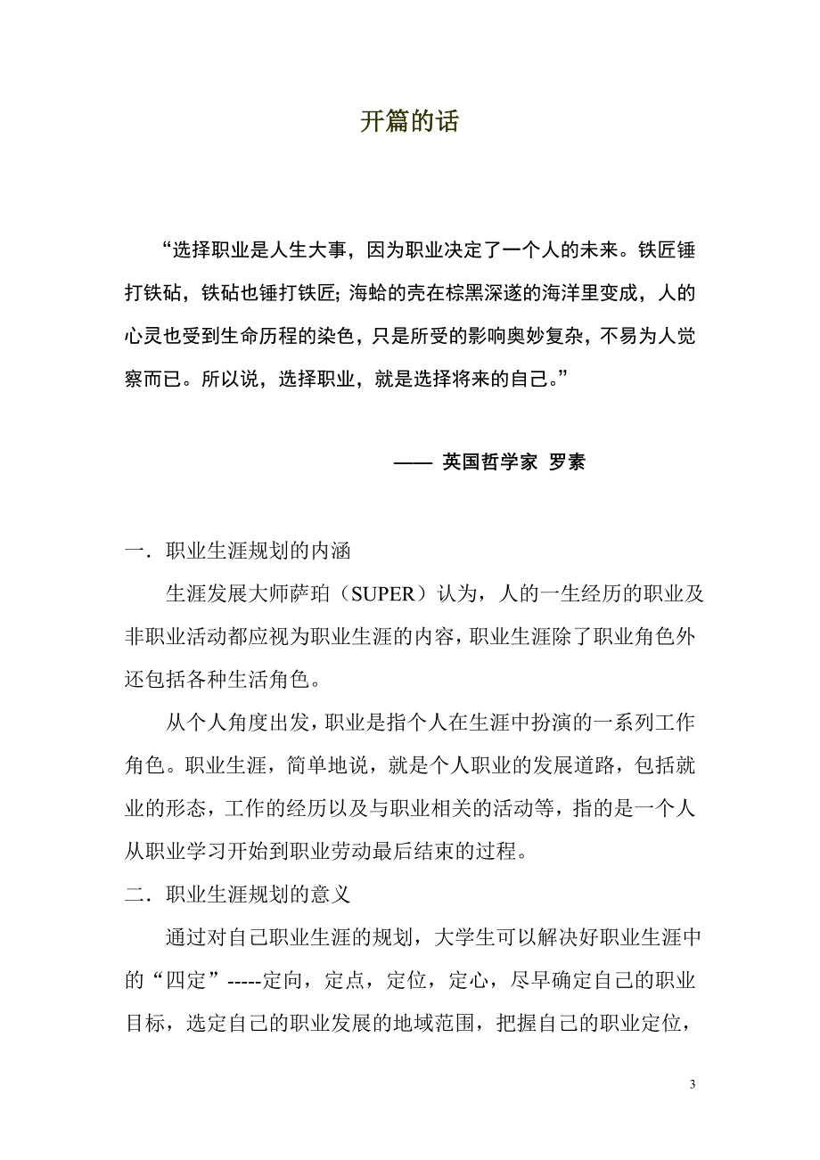 不动产学院杨潇袆职业生涯规划作品.doc_第3页