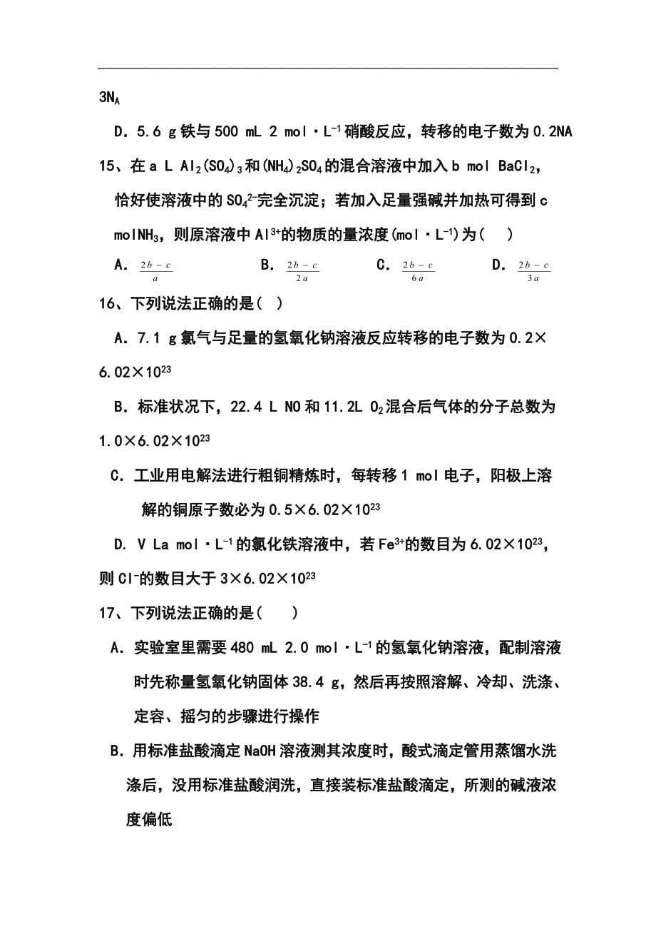 河南省新野三高高三8月第一次阶段性考试化学试题及答案_第5页