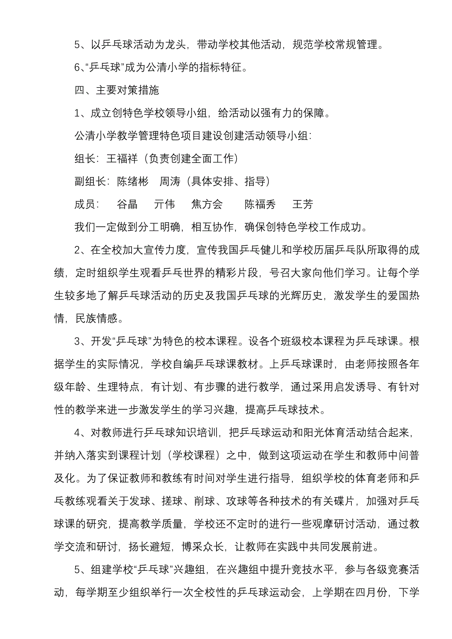 乒乓球特色学校方案_第3页