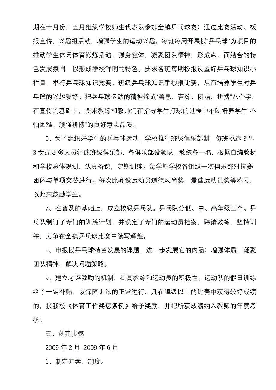 乒乓球特色学校方案_第4页