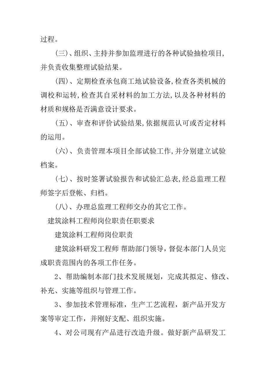 2023年料工岗位职责20篇_第3页