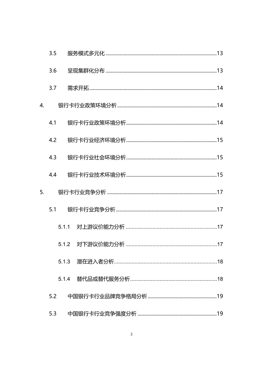 2021年银行卡行业现状与前景趋势分析报告_第3页