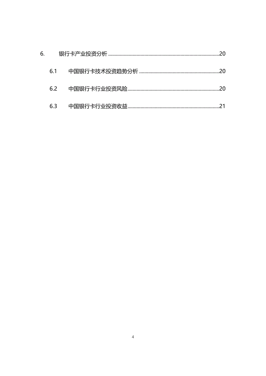 2021年银行卡行业现状与前景趋势分析报告_第4页