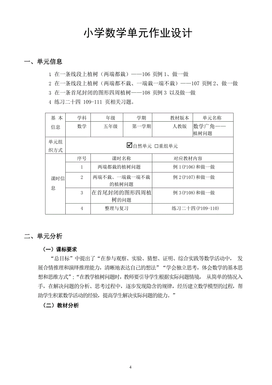 [信息技术2.0微能力]：小学五年级数学上（数学广角——植树问题）——中小学作业设计大赛获奖优秀作品-《义务教育数学课程标准（2022年版）》_第2页