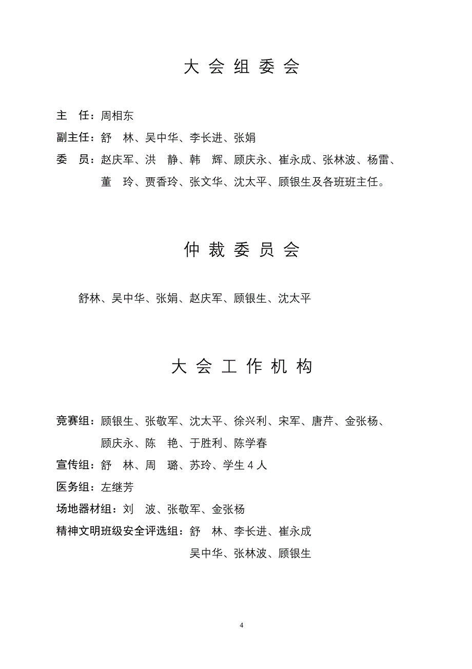 第七届运动会_第4页