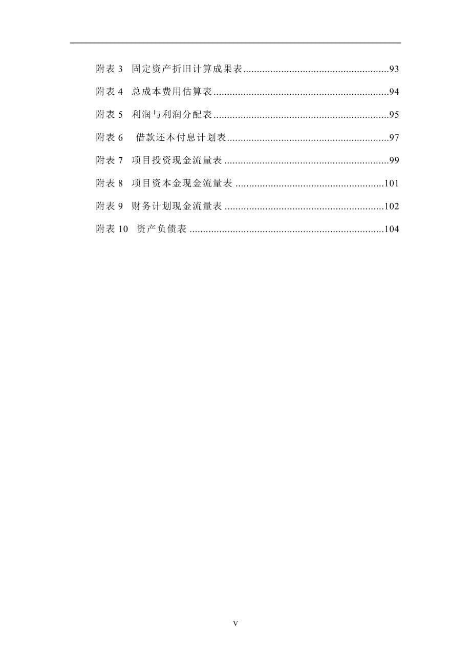 综合利用粉煤灰与矿尾砂年产30万立方米蒸压节能环保加气混凝土砌块项目投资可行性计划书.doc_第5页