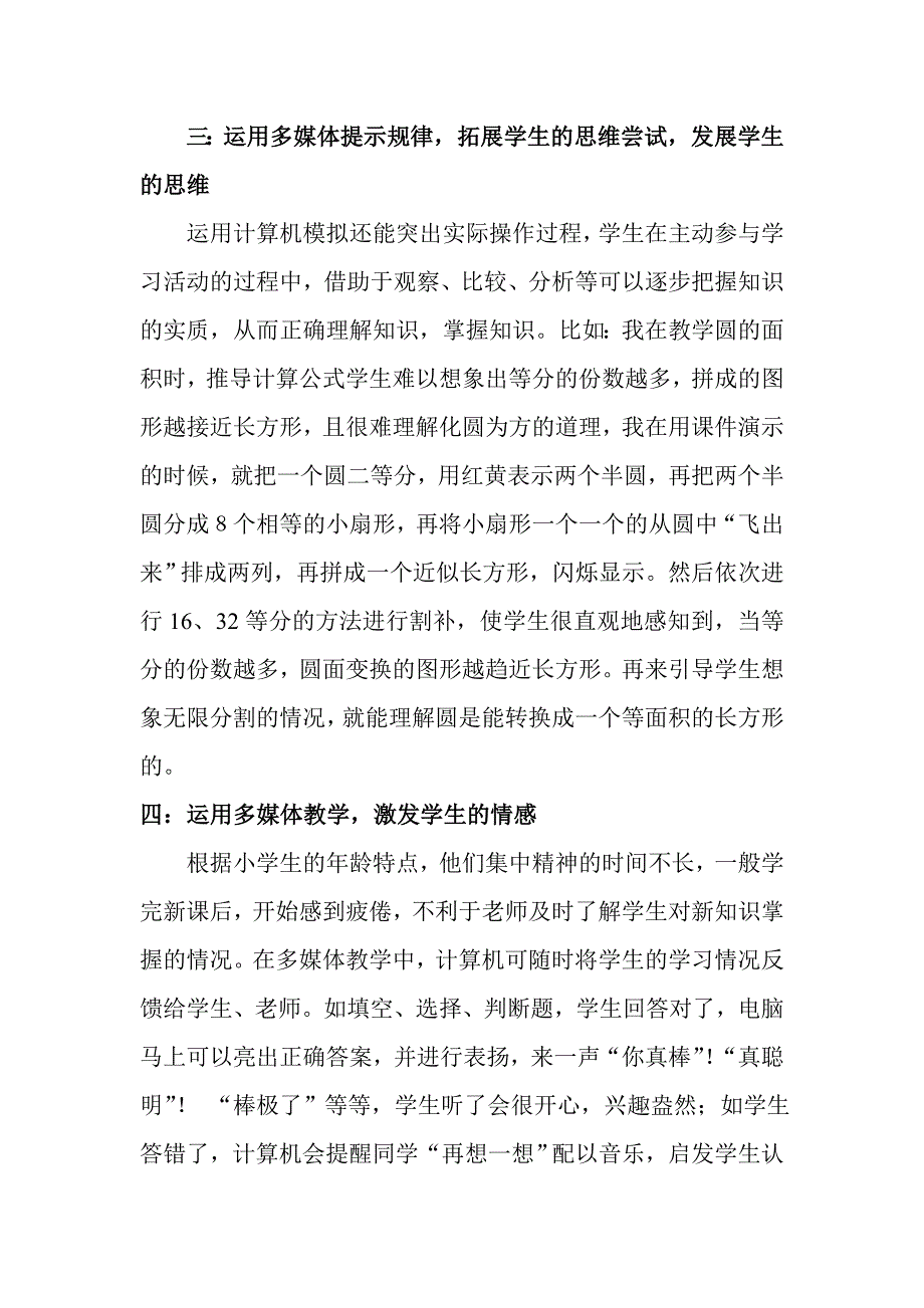 数学教学中多媒体的运用（李开群教学）.doc_第3页