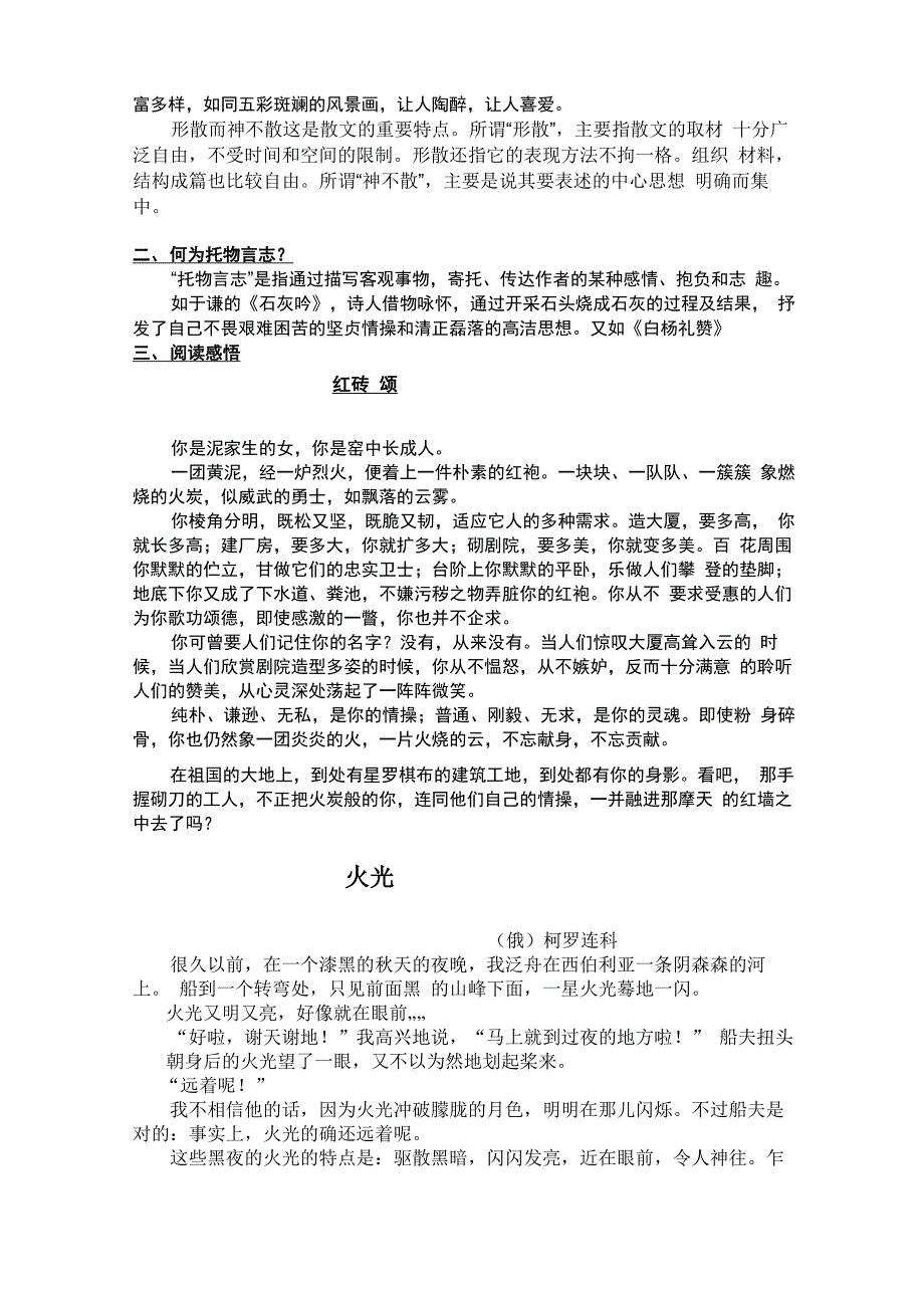 托物言志资料_第4页