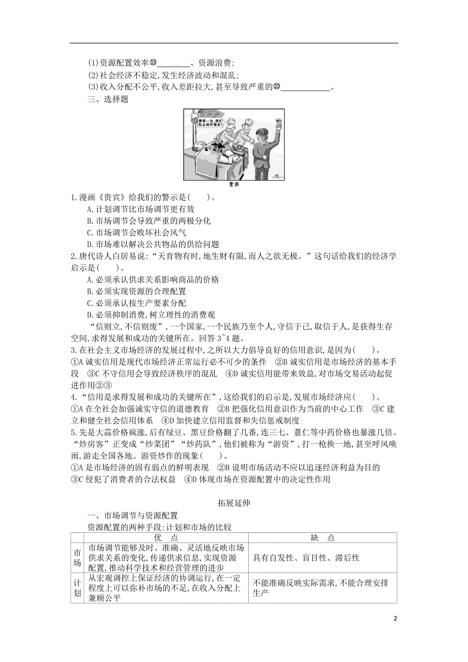 2015-2016学年高中政治 9.1《市场配置资源》导学案 新人教版必修1_第2页