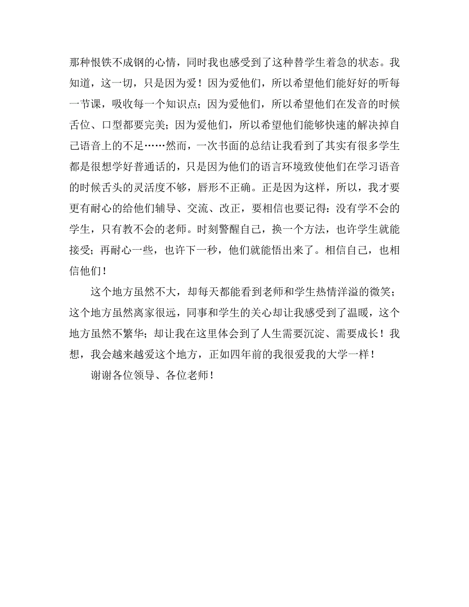 试用期述职报告_第2页