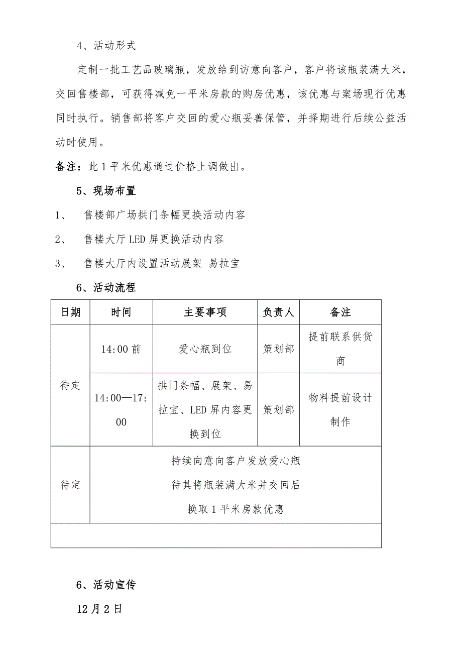 爱心月系列活动方案_第2页