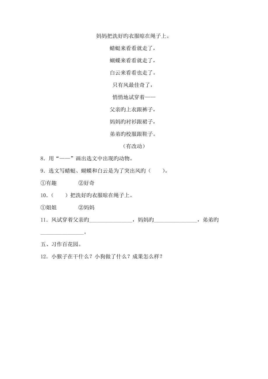 二年级语文上册期末卷_第3页