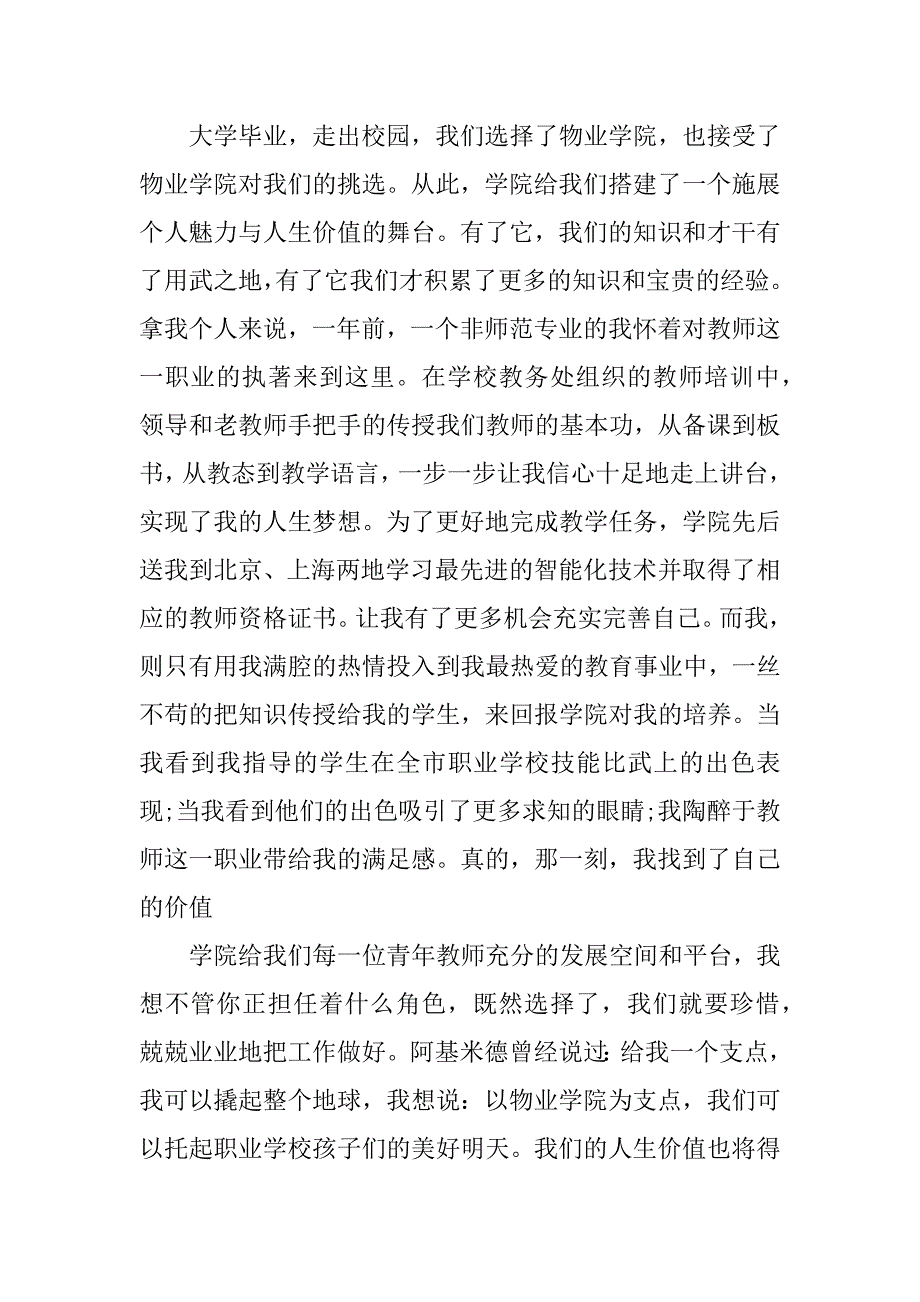 2023年家委会教师代表发言稿12篇(年家委会发言)_第2页