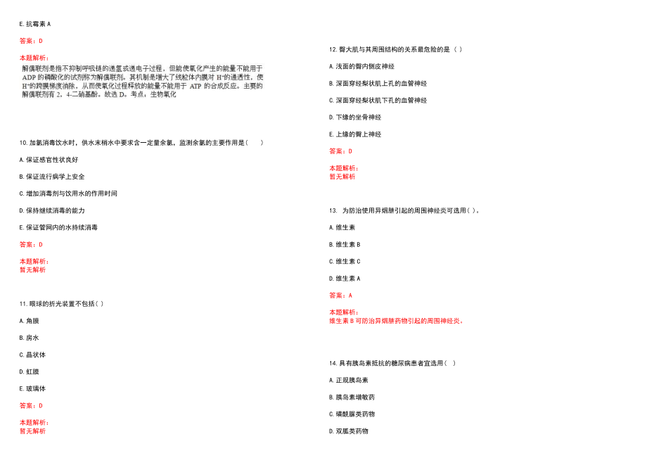 2022年11月辽宁锦州市古塔区卫计局所属事业单位招聘3人笔试参考题库（答案解析）_第3页