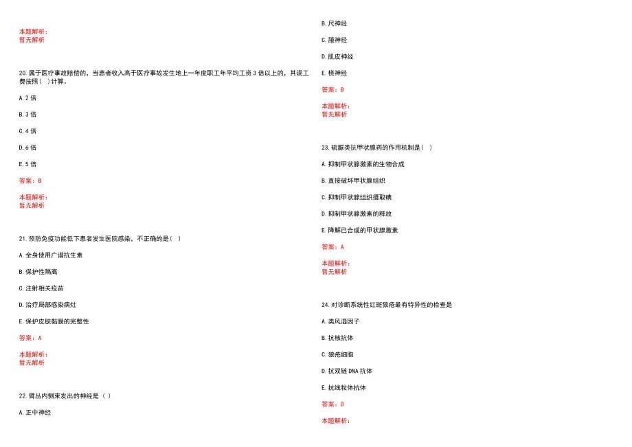 2022年11月辽宁锦州市古塔区卫计局所属事业单位招聘3人笔试参考题库（答案解析）_第5页