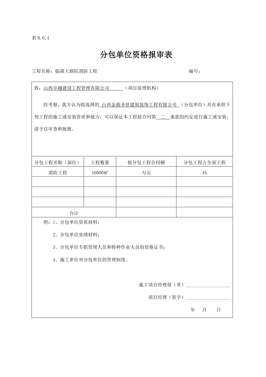 消防施工资料(带施组我全套)_第1页