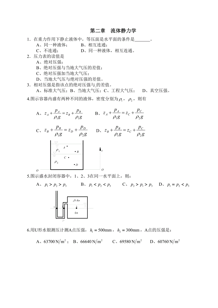 水力学前五章选择题.doc_第2页