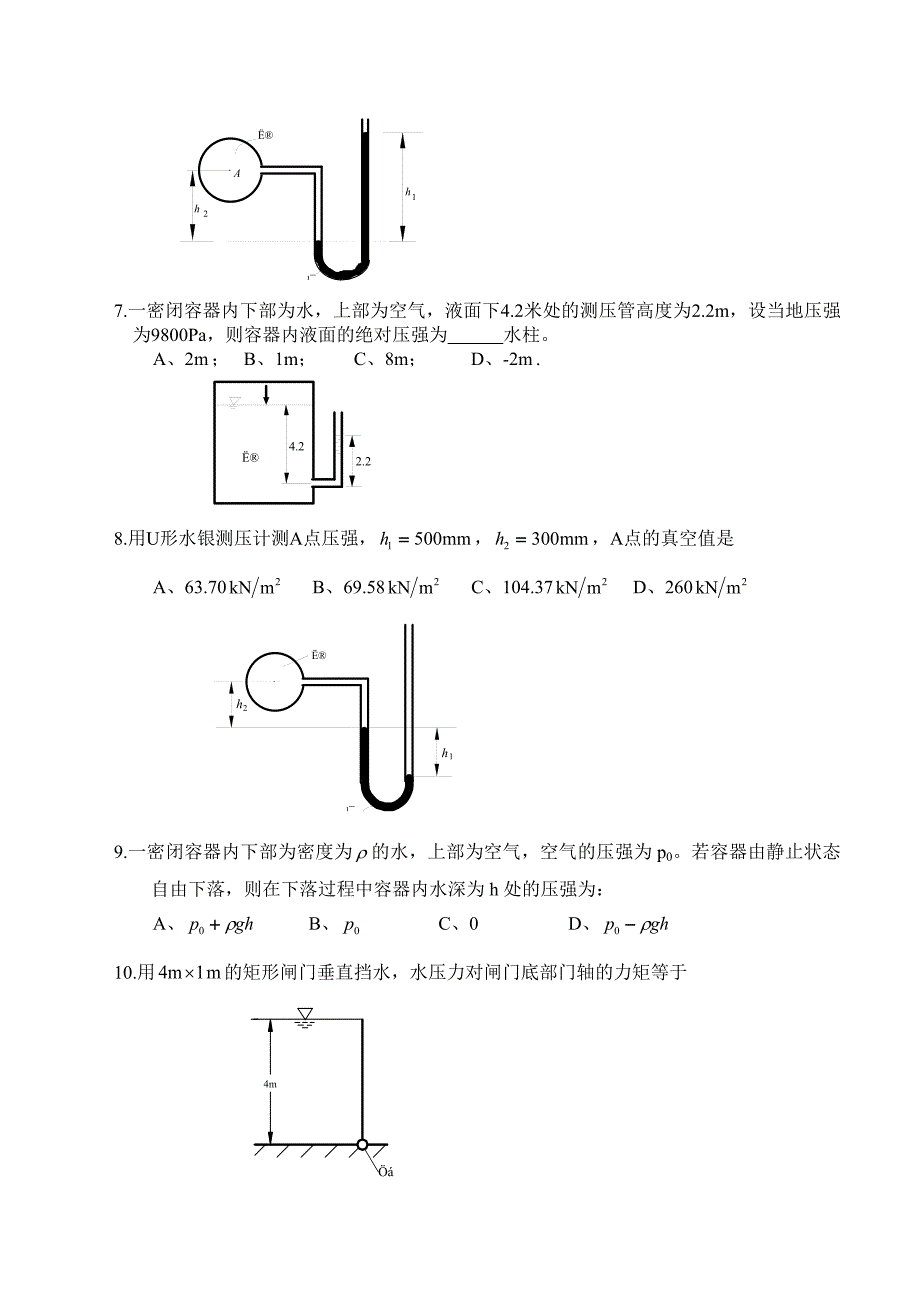 水力学前五章选择题.doc_第3页