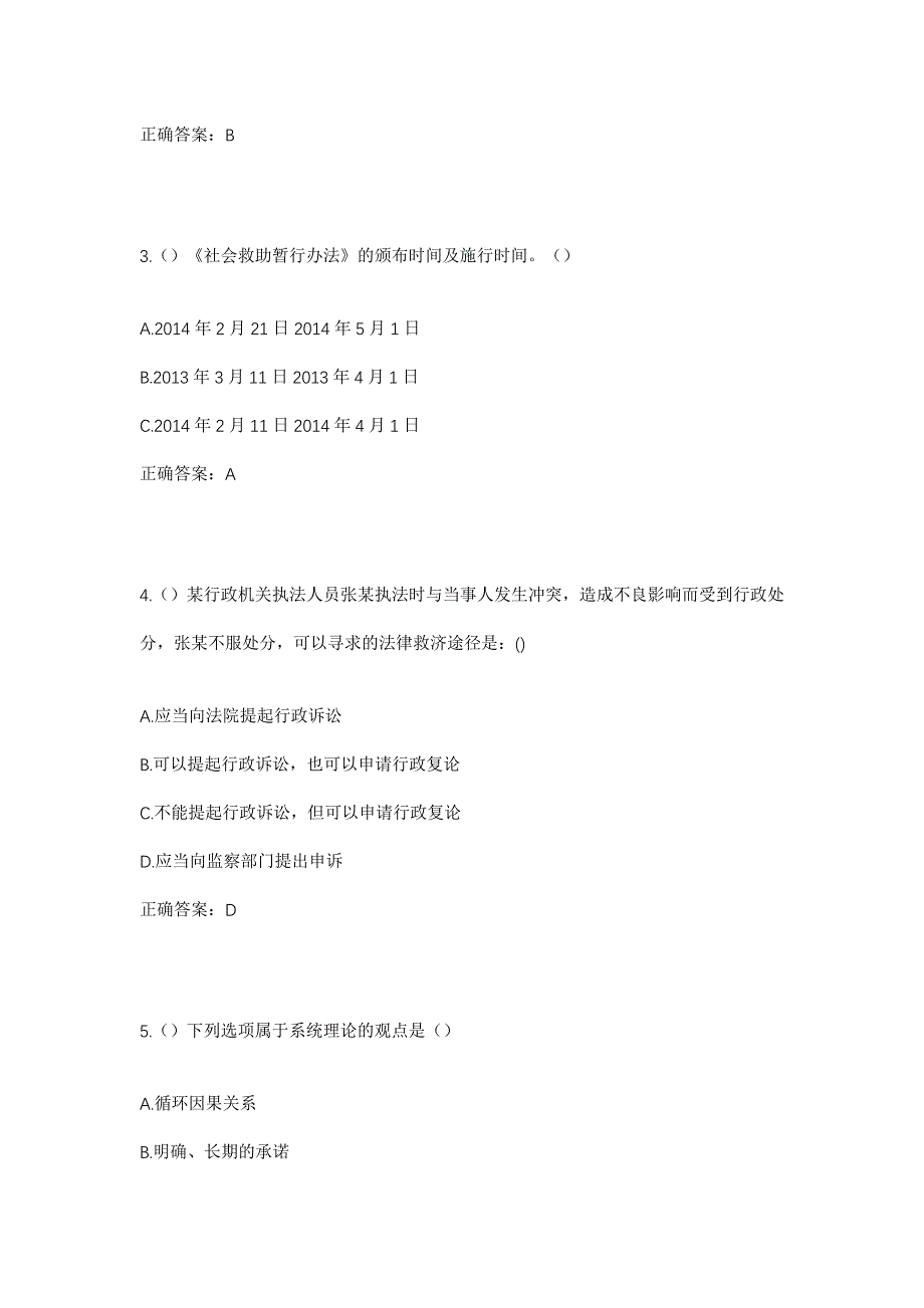 2023年浙江省温州市永嘉县东城街道珠山村社区工作人员考试模拟题含答案_第2页