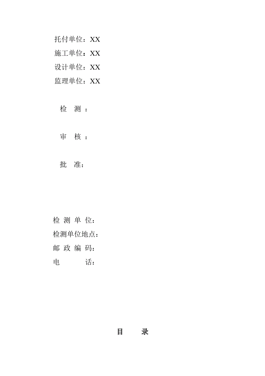 声测动测桩基检测报告_第2页