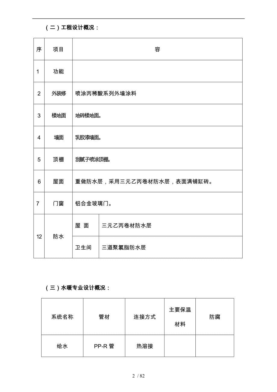 旧楼改造工程施工设计方案范本_第5页