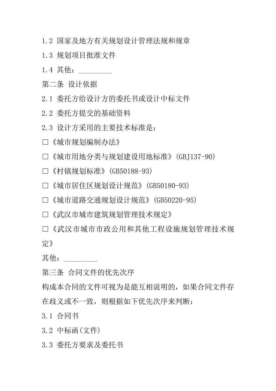 2023年年最新建筑合同模板(6篇)_第2页