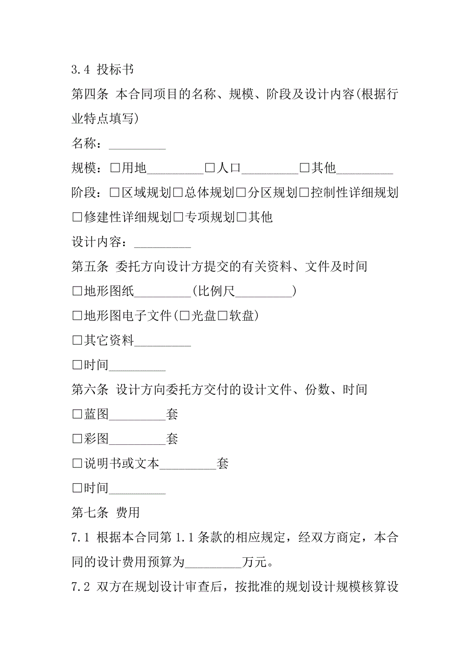 2023年年最新建筑合同模板(6篇)_第3页