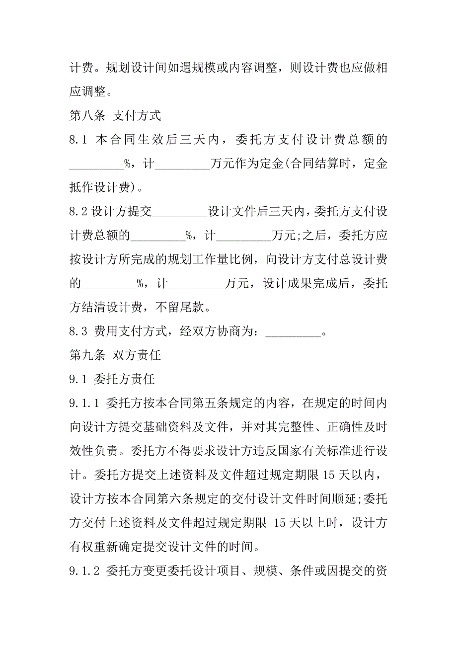 2023年年最新建筑合同模板(6篇)_第4页