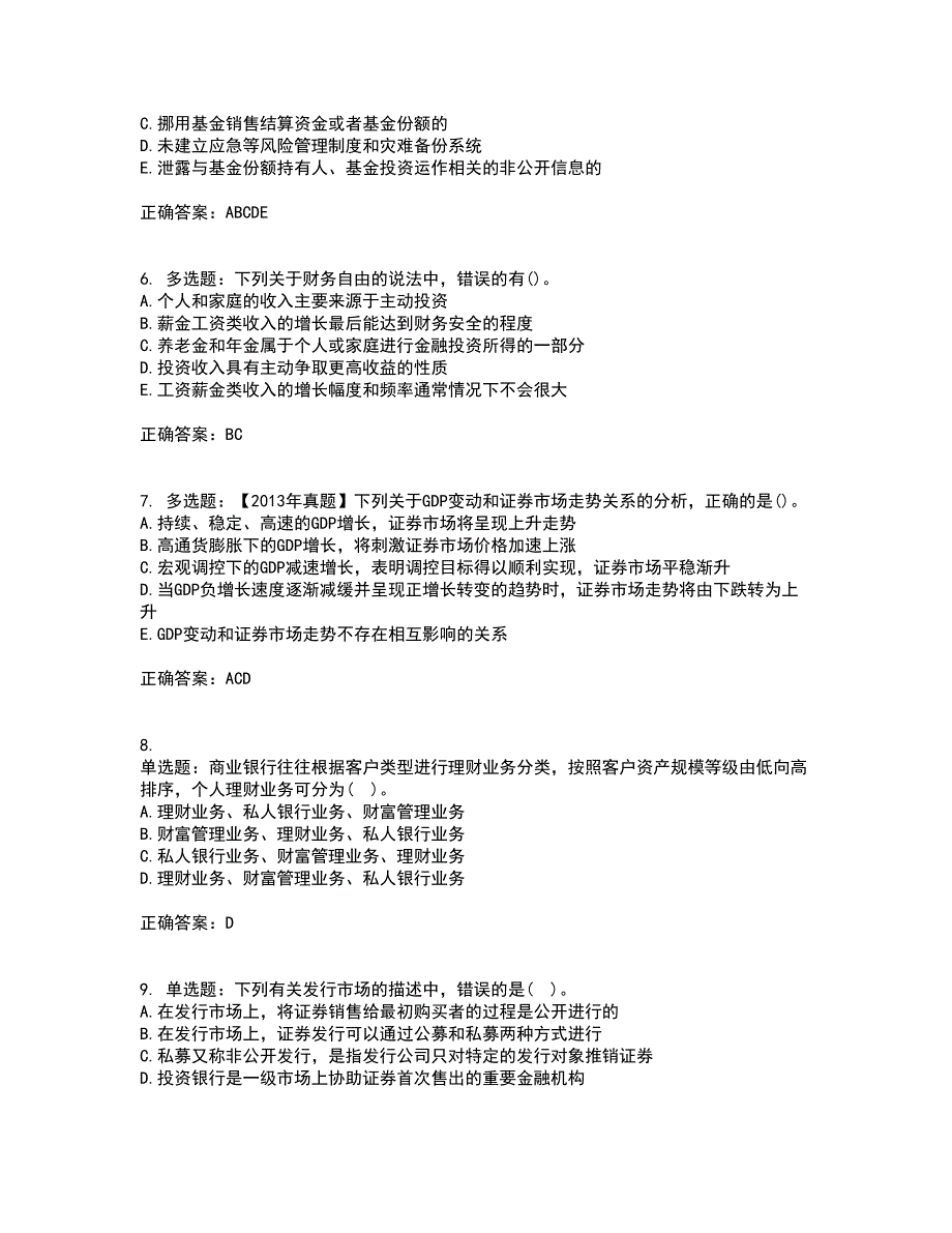 初级银行从业《个人理财》试题含答案第73期_第2页