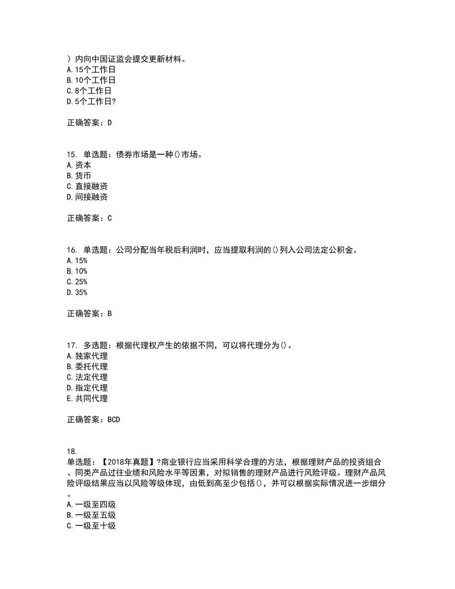 初级银行从业《个人理财》试题含答案第73期_第4页